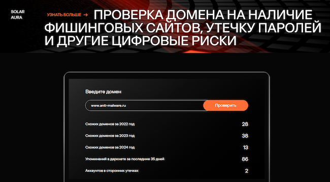 Экспресс-проверка в Solar AURA Экспресс-проверка в Solar AURA