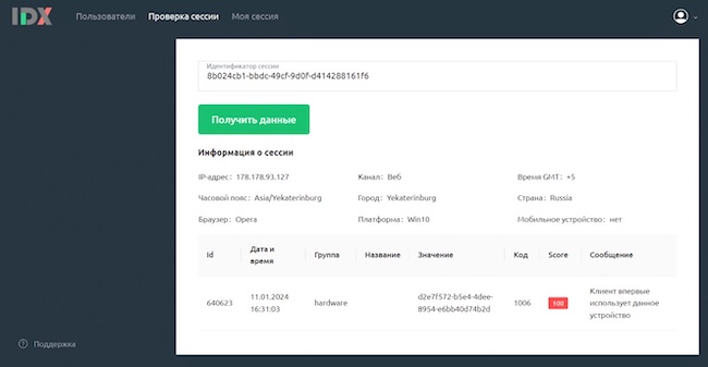 Фрагмент веб-приложения с результатом проверки сессии Фрагмент веб-приложения с результатом проверки сессии