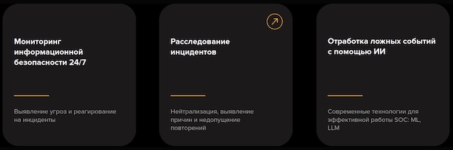 Возможности УЦСБ SOC Возможности УЦСБ SOC