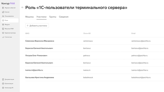 Интерфейс системы PAM от «Контур.Эгиды» Интерфейс системы PAM от «Контур.Эгиды»