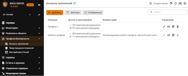 Интерфейс Ideco NGFW Интерфейс Ideco NGFW