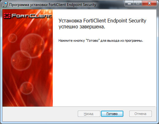 Обзор FortiClient Endpoint Security Suite