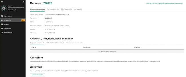 Пример описания инцидента на портале Kaspersky MDR