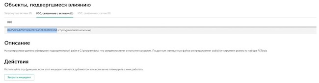 Пример данных в подразделе «Объекты, подвергшиеся влиянию»