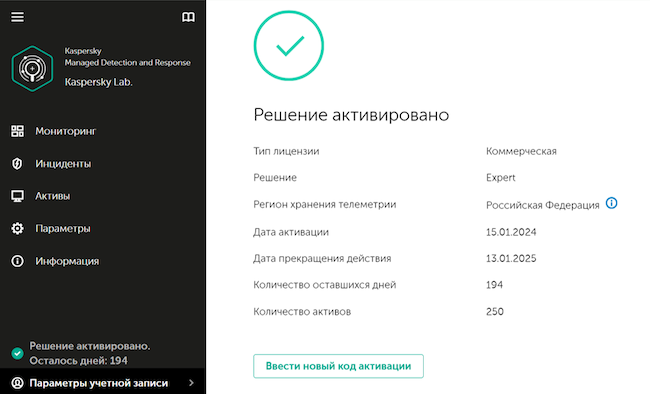 Сведения о действующей лицензии Kaspersky MDR