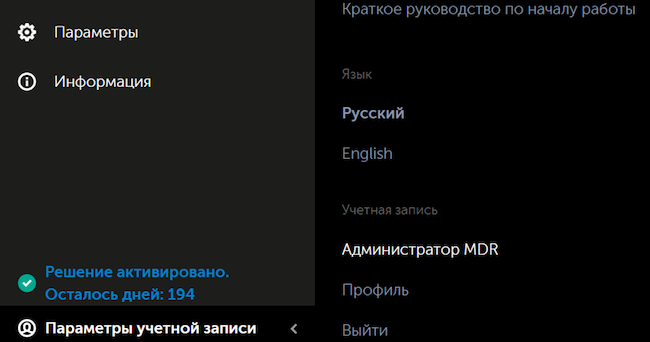 Веб-консоль: окно просмотра и настройки параметров учётной записи Kaspersky MDR