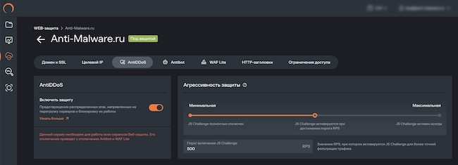 Настройка агрессивности защиты от DDoS-атак в Solar Space Настройка агрессивности защиты от DDoS-атак в Solar Space