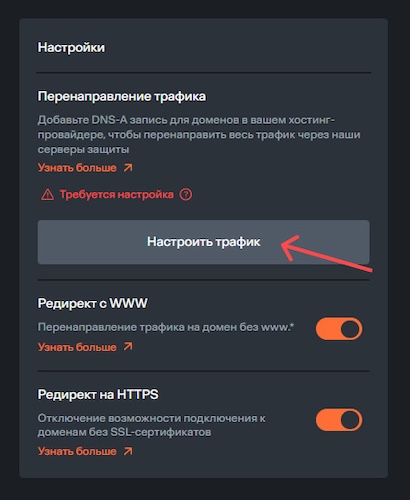 Перенаправление трафика в Solar Space Перенаправление трафика в Solar Space
