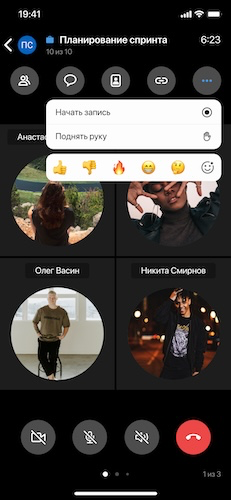 Экран видеоконференции в eXpress на iOS