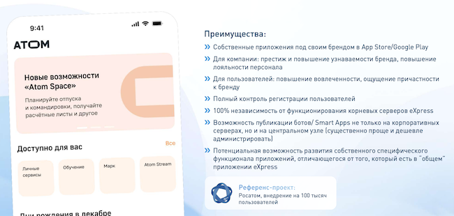 Пример брендированного приложения на базе платформы eXpress