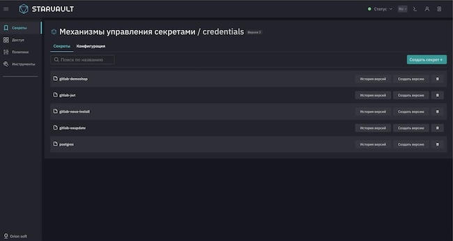 Хранение секретов в StarVault 1.2 Хранение секретов в StarVault 1.2