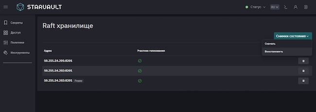 Raft-хранилище в StarVault 1.2 Raft-хранилище в StarVault 1.2