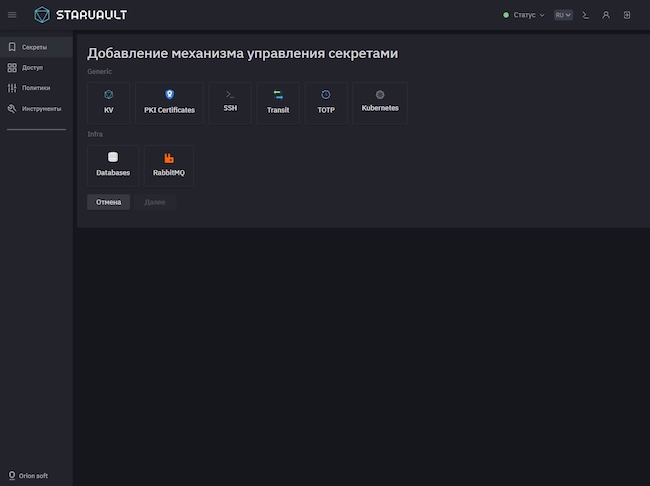 Добавление механизма управления секретами в StarVault 1.2 Добавление механизма управления секретами в StarVault 1.2