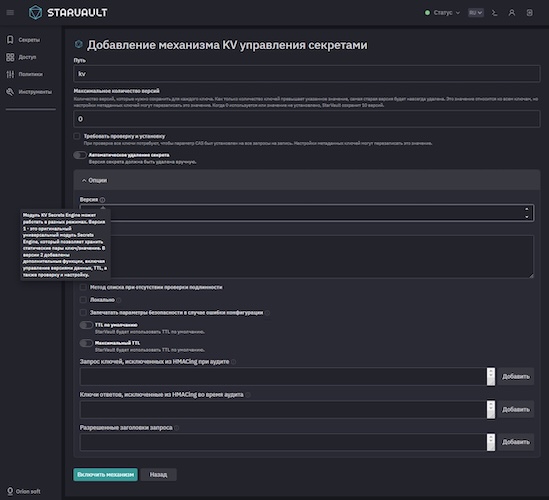 Выбор версии Key-Value в StarVault 1.2 Выбор версии Key-Value в StarVault 1.2