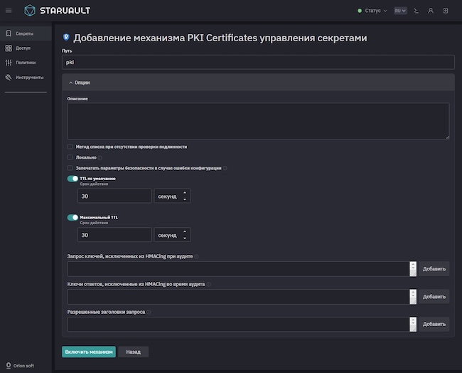 Добавление механизма PKI в StarVault 1.2 Добавление механизма PKI в StarVault 1.2
