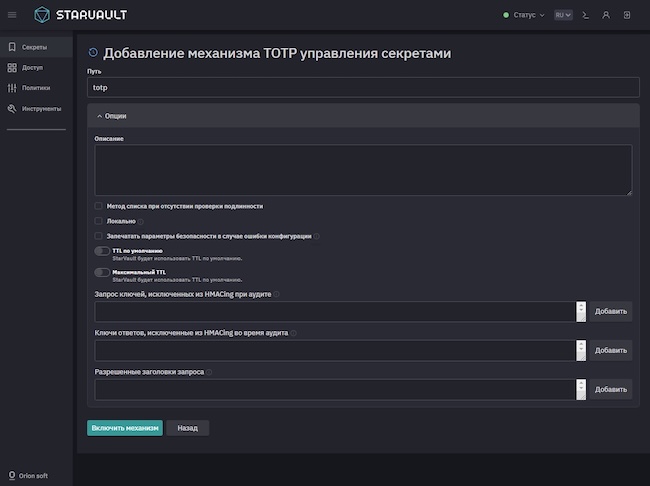 Добавление механизма TOTP в StarVault 1.2 Добавление механизма TOTP в StarVault 1.2