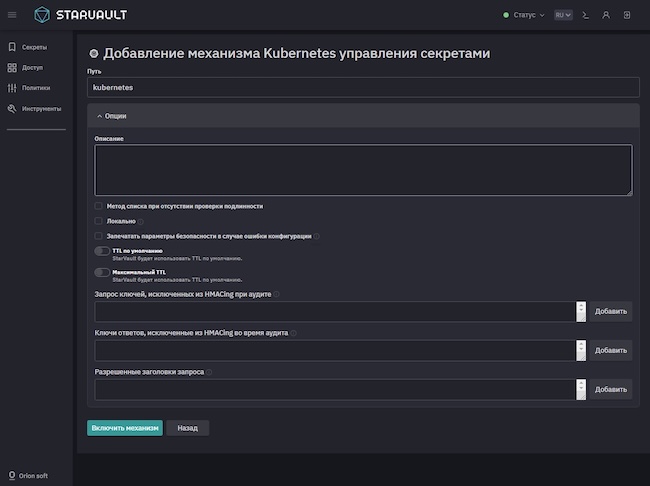 Добавление механизма Kubernetes в StarVault 1.2 Добавление механизма Kubernetes в StarVault 1.2