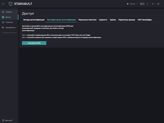 Настройка многофакторной аутентификации в StarVault 1.2 Настройка многофакторной аутентификации в StarVault 1.2