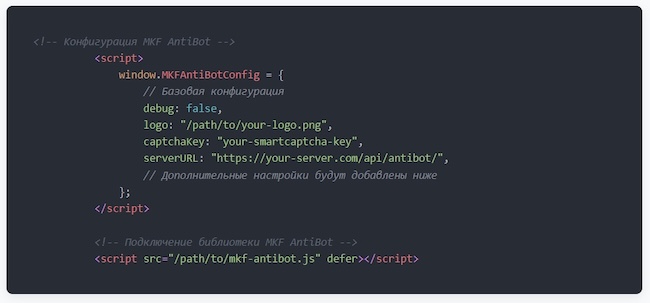 Подключение скрипта MKF AntiBot к сайту Подключение скрипта MKF AntiBot к сайту