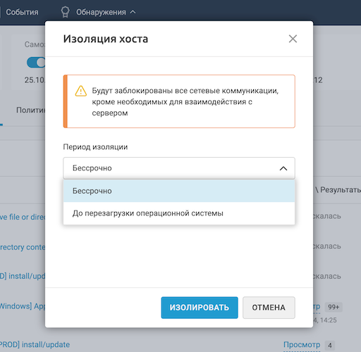 Изоляция хоста в BI.ZONE EDR