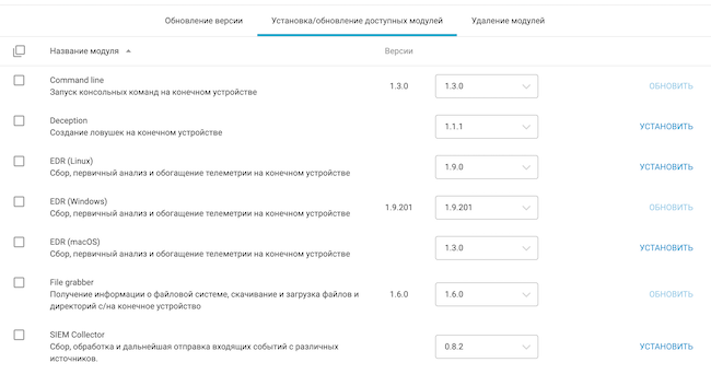 Установка модулей в BI.ZONE EDR