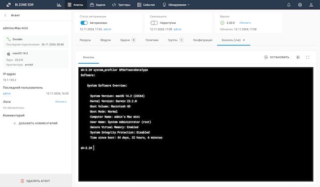 Интерактивная консоль на macOS с BI.ZONE EDR