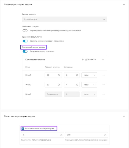 Настройка этапов выполнения задачи в BI.ZONE EDR