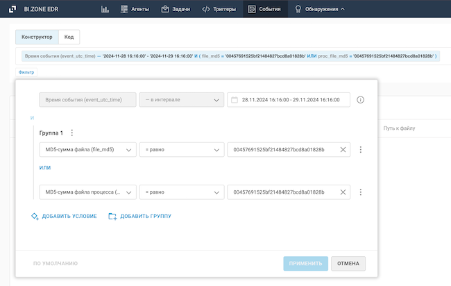 Фильтр событий в BI.ZONE EDR