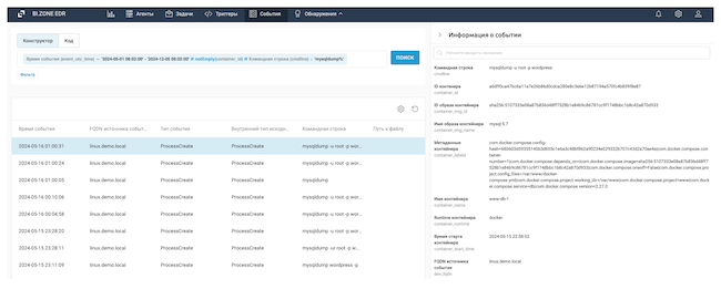 Просмотр событий в BI.ZONE EDR