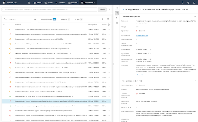 Рекомендации по безопасности в BI.ZONE EDR