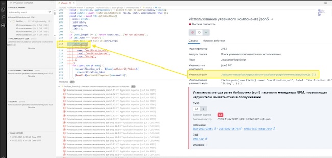 Пример композиционного анализа кода в PT Application Inspector Пример композиционного анализа кода в PT Application Inspector