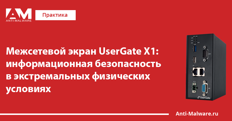 Сравнение межсетевых экранов usergate