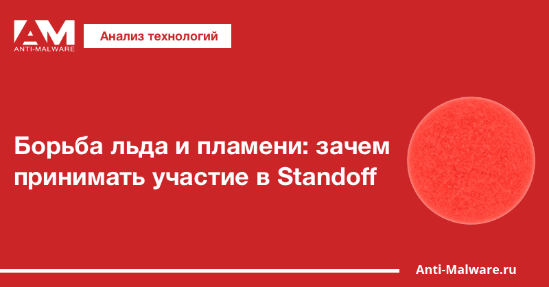 Борьба льда и пламени: зачем принимать участие в Standoff