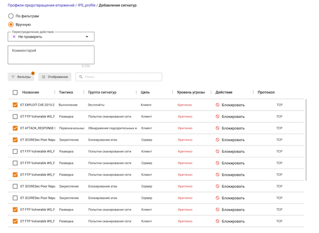 Пример сигнатур для модуля IPS в Ideco NGFW