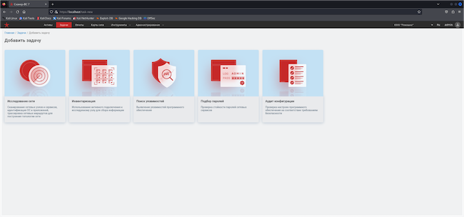 Доступные задачи в «Сканере-ВС 7» Доступные задачи в «Сканере-ВС 7»