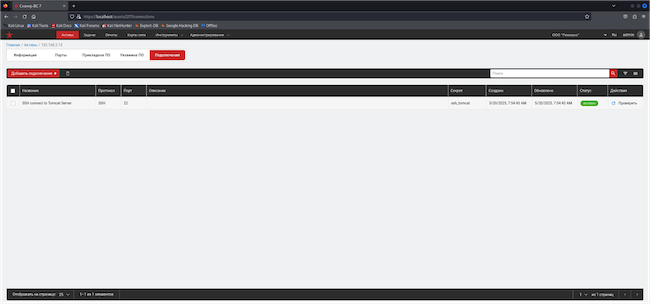 Подключение к активу по SSH в «Сканере-ВС 7» Подключение к активу по SSH в «Сканере-ВС 7»