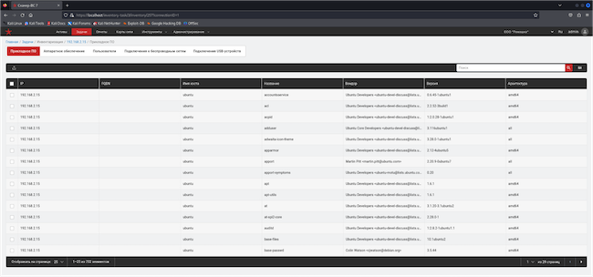 Список установленного на активе программного обеспечения в «Сканере-ВС 7» Список установленного на активе программного обеспечения в «Сканере-ВС 7»