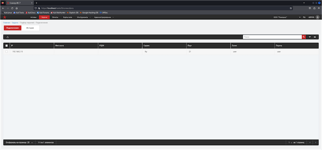 Подобранный пароль в «Сканере-ВС 7» Подобранный пароль в «Сканере-ВС 7»