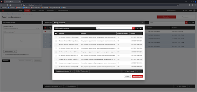 Создание задачи на проверку конфигурации в «Сканере-ВС 7» Создание задачи на проверку конфигурации в «Сканере-ВС 7»