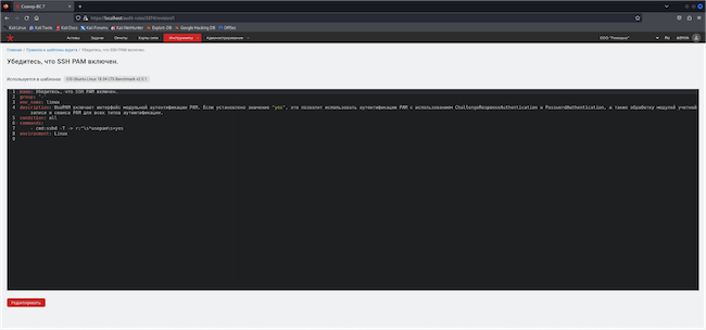 Правило аудита конфигурации в «Сканере-ВС 7» Правило аудита конфигурации в «Сканере-ВС 7»