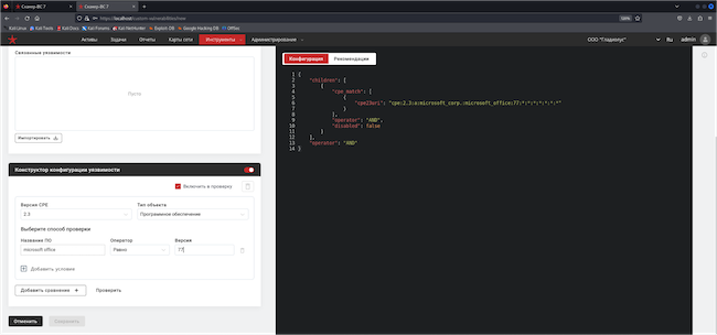 Конструктор пользовательских записей об уязвимостях в «Сканере-ВС 7» Конструктор пользовательских записей об уязвимостях в «Сканере-ВС 7»