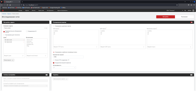 Создание задачи «Исследование сети» в «Сканере-ВС 7» Создание задачи «Исследование сети» в «Сканере-ВС 7»
