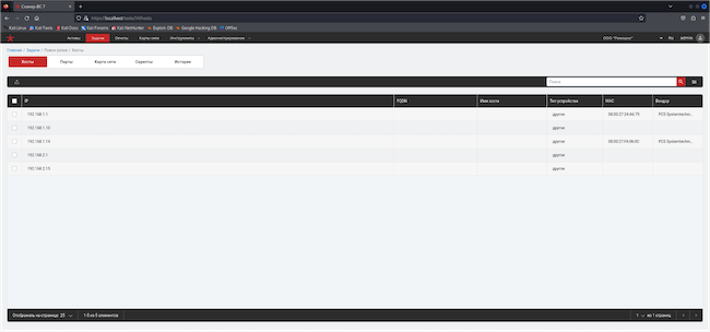 Результаты задачи «Исследование сети» в «Сканере-ВС 7» Результаты задачи «Исследование сети» в «Сканере-ВС 7»