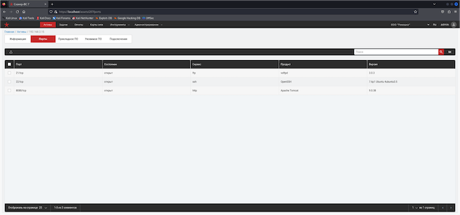 Открытые порты, внесенные в карточку актива в «Сканере-ВС 7» Открытые порты, внесенные в карточку актива в «Сканере-ВС 7»
