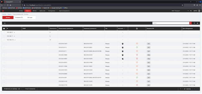 Перечни выявленных уязвимостей в результатах задачи «Сканера-ВС 7» Перечни выявленных уязвимостей в результатах задачи «Сканера-ВС 7»