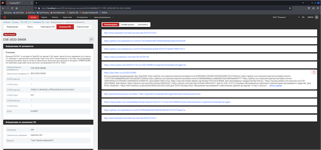 Карточка уязвимости в «Сканере-ВС 7» Карточка уязвимости в «Сканере-ВС 7»