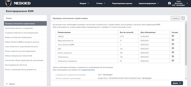 Начало процесса категорирования КИИ