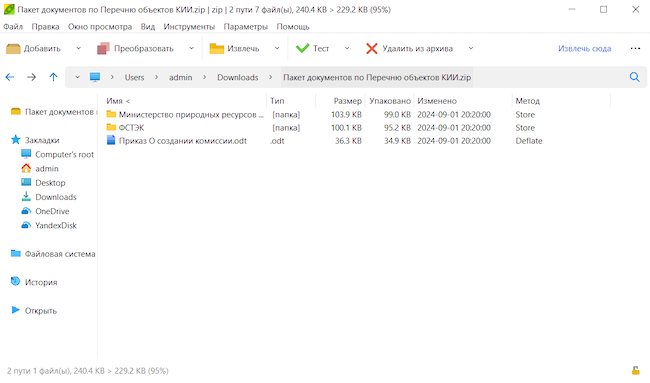 Пример скачанного перечня документов