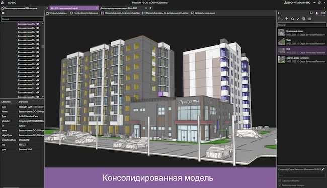 Работа с консолидированной моделью в Pilot-BIM