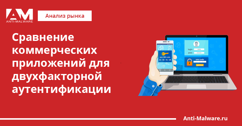 Программа для двухфакторной аутентификации андроид